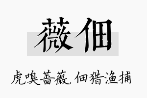 薇佃名字的寓意及含义