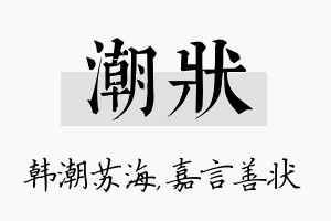 潮状名字的寓意及含义