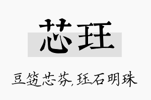 芯珏名字的寓意及含义