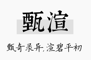 甄渲名字的寓意及含义