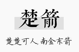 楚箭名字的寓意及含义