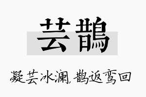 芸鹊名字的寓意及含义