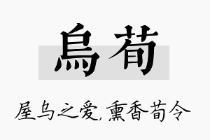 乌荀名字的寓意及含义