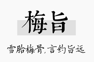 梅旨名字的寓意及含义