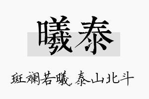 曦泰名字的寓意及含义