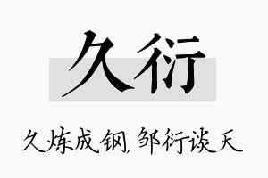 久衍名字的寓意及含义