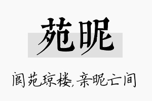 苑昵名字的寓意及含义