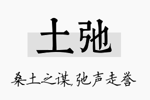 土弛名字的寓意及含义