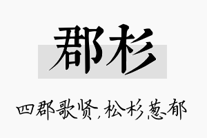 郡杉名字的寓意及含义