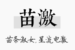 苗激名字的寓意及含义