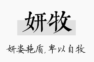 妍牧名字的寓意及含义