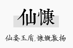 仙慷名字的寓意及含义