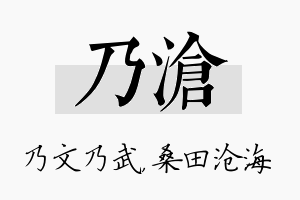 乃沧名字的寓意及含义