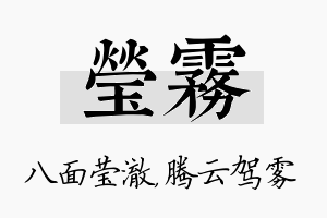 莹雾名字的寓意及含义