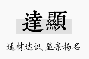 达显名字的寓意及含义