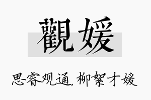 观媛名字的寓意及含义