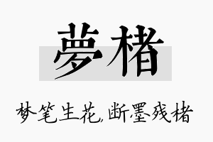 梦楮名字的寓意及含义