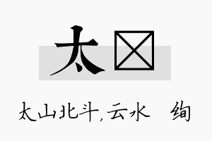 太蒨名字的寓意及含义