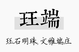 珏端名字的寓意及含义