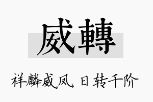 威转名字的寓意及含义