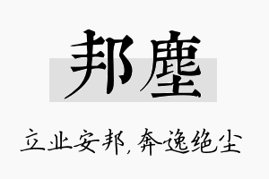 邦尘名字的寓意及含义