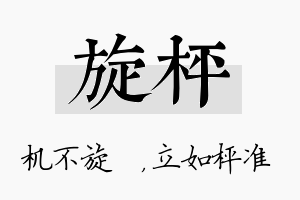 旋枰名字的寓意及含义