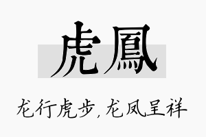 虎凤名字的寓意及含义