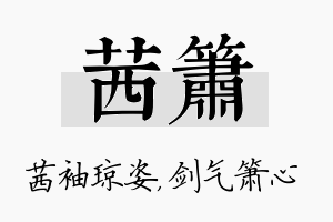 茜箫名字的寓意及含义