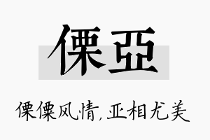 傈亚名字的寓意及含义