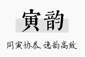 寅韵名字的寓意及含义