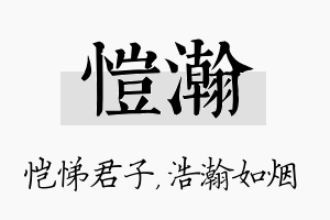 恺瀚名字的寓意及含义