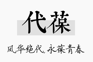 代葆名字的寓意及含义