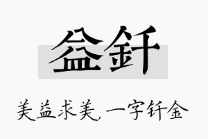 益钎名字的寓意及含义