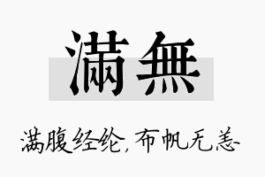 满无名字的寓意及含义