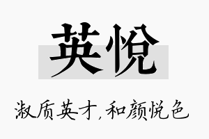 英悦名字的寓意及含义