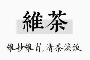 维茶名字的寓意及含义