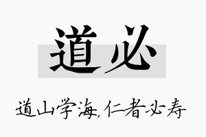 道必名字的寓意及含义