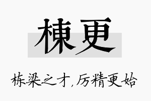 栋更名字的寓意及含义