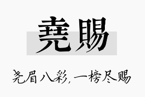 尧赐名字的寓意及含义