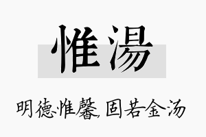 惟汤名字的寓意及含义