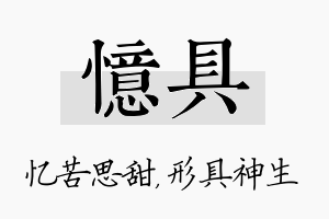 忆具名字的寓意及含义