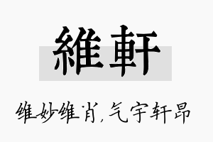 维轩名字的寓意及含义