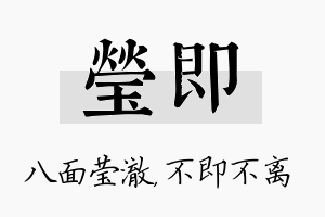 莹即名字的寓意及含义