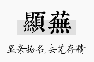 显芜名字的寓意及含义