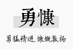 勇慷名字的寓意及含义