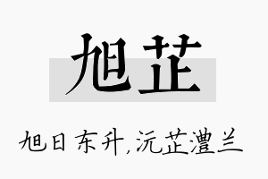 旭芷名字的寓意及含义