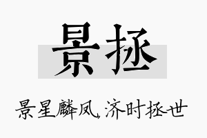 景拯名字的寓意及含义