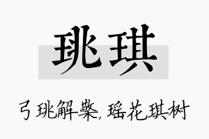 珧琪名字的寓意及含义