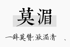 莫湄名字的寓意及含义