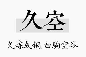 久空名字的寓意及含义